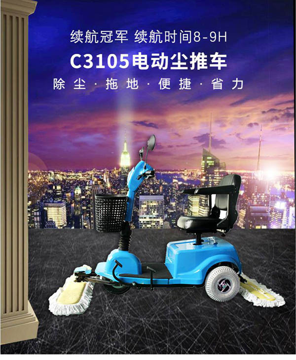 电动日喀则尘推车C3105